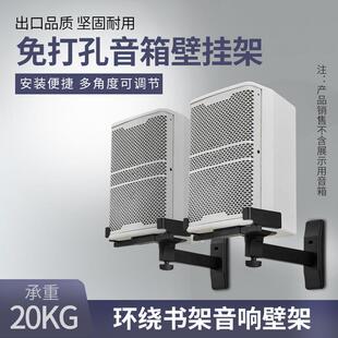 瀚睿免打孔音箱壁挂架支架墙面音响环绕挂壁挂架子HIFI书架箱壁架