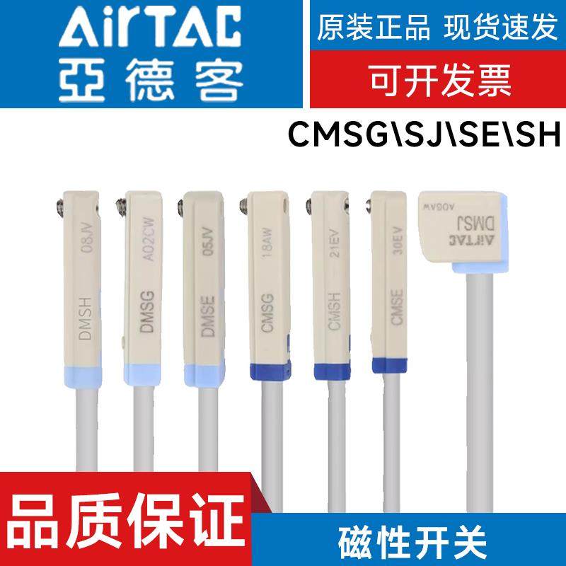 亚德客原装磁性开关DMSG DMSH CMSJ CMSH DMSE CMSG-020-030-050