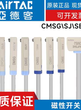 亚德客原装磁性开 关DMSG DMSH CMSJ CMSH DMSE CMSG-020-030-050