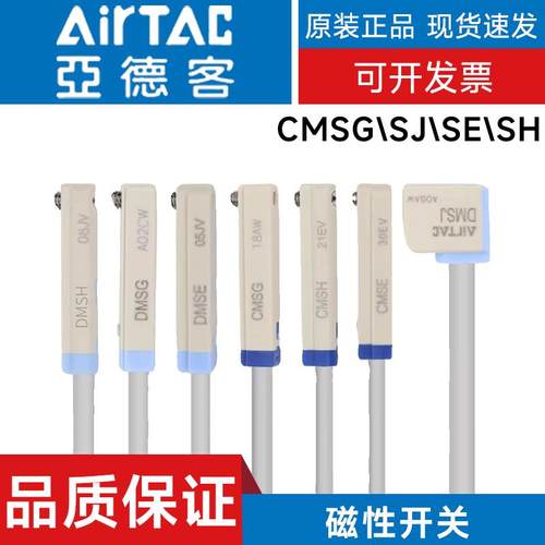 亚德客原装磁性开关DMSG DMSH CMSJ CMSH DMSE CMSG-020-030-050