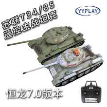 恒龙3909苏联T-34/85全比例中型坦克1:16模型2.4G对战坦克