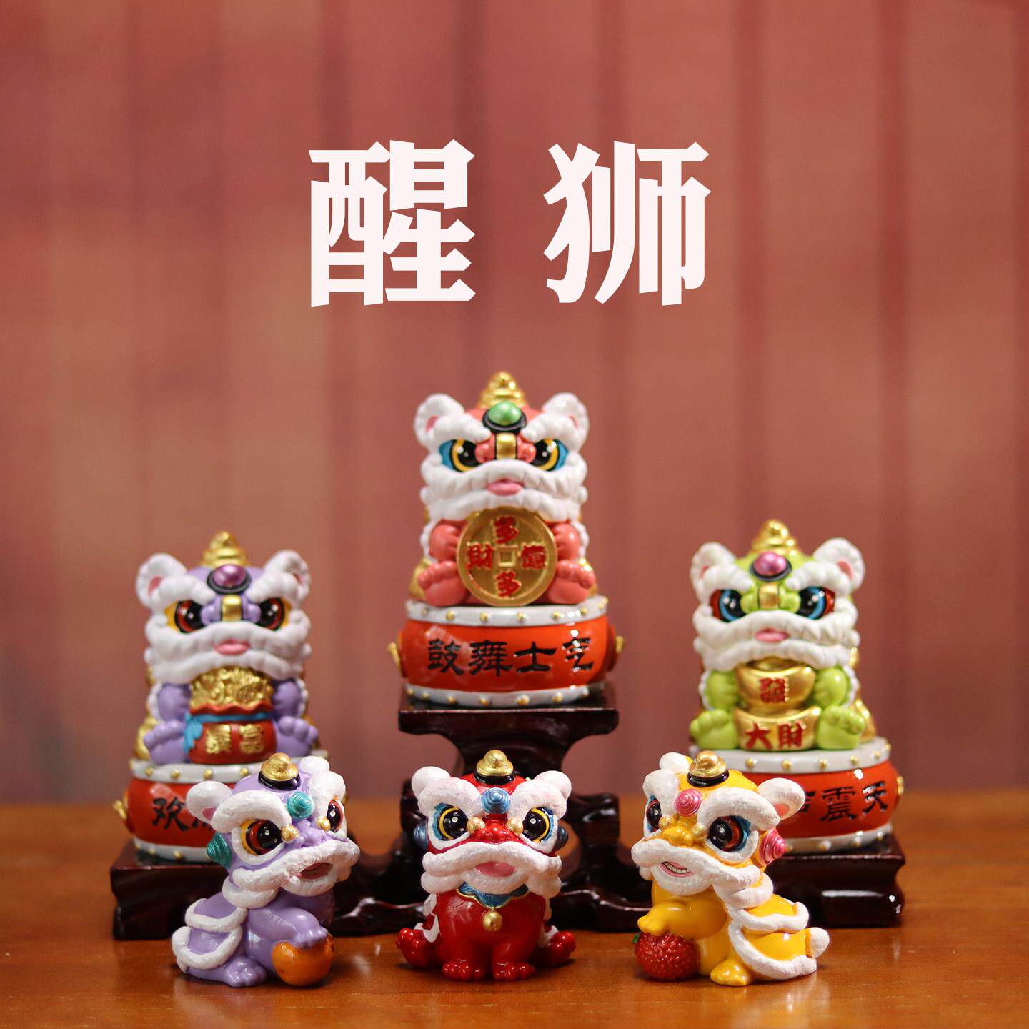 妙工坊国潮醒狮舞狮小摆件卡通喜庆招财桌面中控台装饰品创意礼物图片