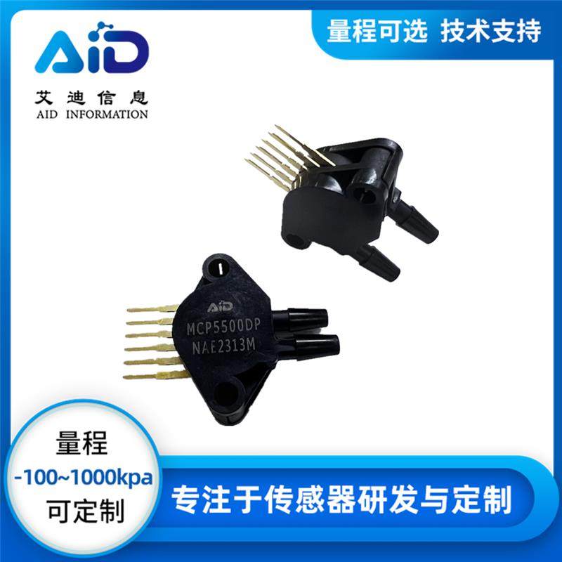 MCP5500DP 5700DP 5999DP 气压/水压传感器 差压 500/700/1000kpa