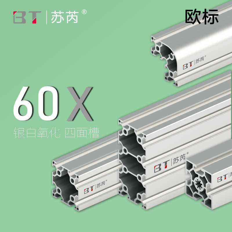 欧标60系列工业铝型材铝材铝型材铝合金型材厂家批发铝型材框架