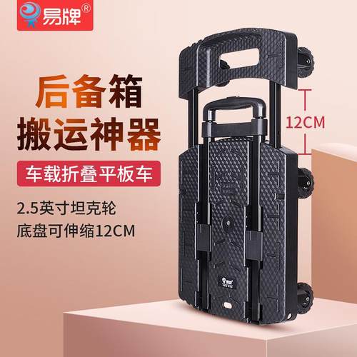 后备箱搬运神器车载折叠手拉车加厚底盘便携购物小推车搬家乌龟车
