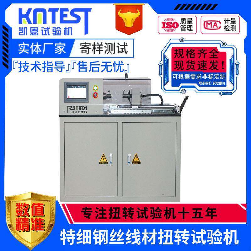 厂家直销EZ-0.03特细钢丝扭力测试机可定制不锈钢丝扭力试验机