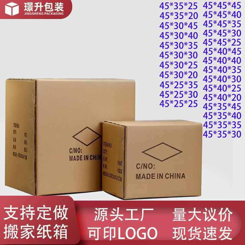 45CM五层现货超硬特硬搬家包装纸箱亚马逊正方形纸箱快递物流箱子