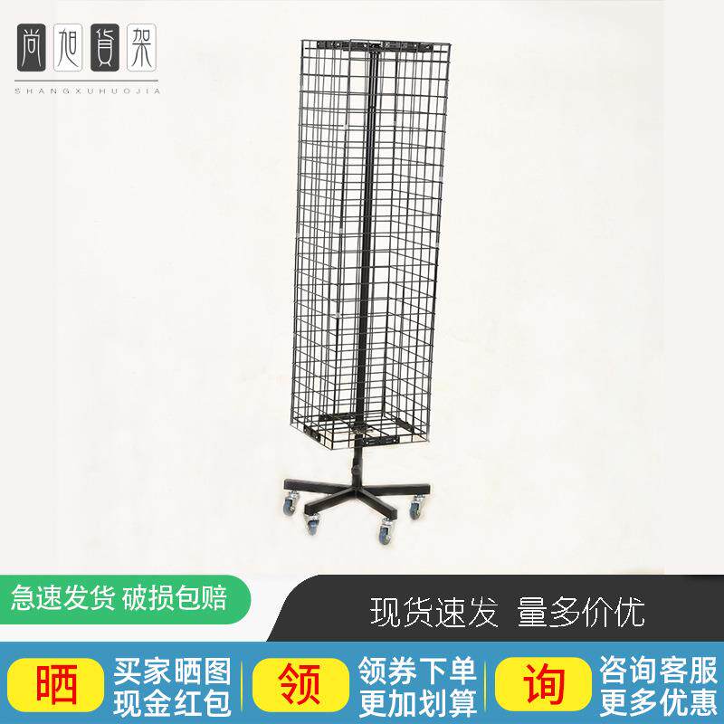 尚旭四面网格网架展示架黑色落地网片网格货架零售