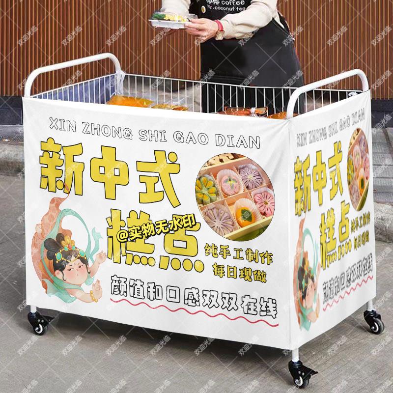 新中式糕点摆摊桌布小推车摆地摊围布广告布夜市地摊挂布