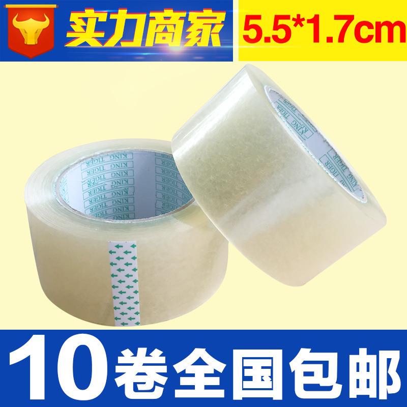 厂家宽5.5CM厚1.7CM 透明胶带 封箱胶带 淘宝胶带包邮