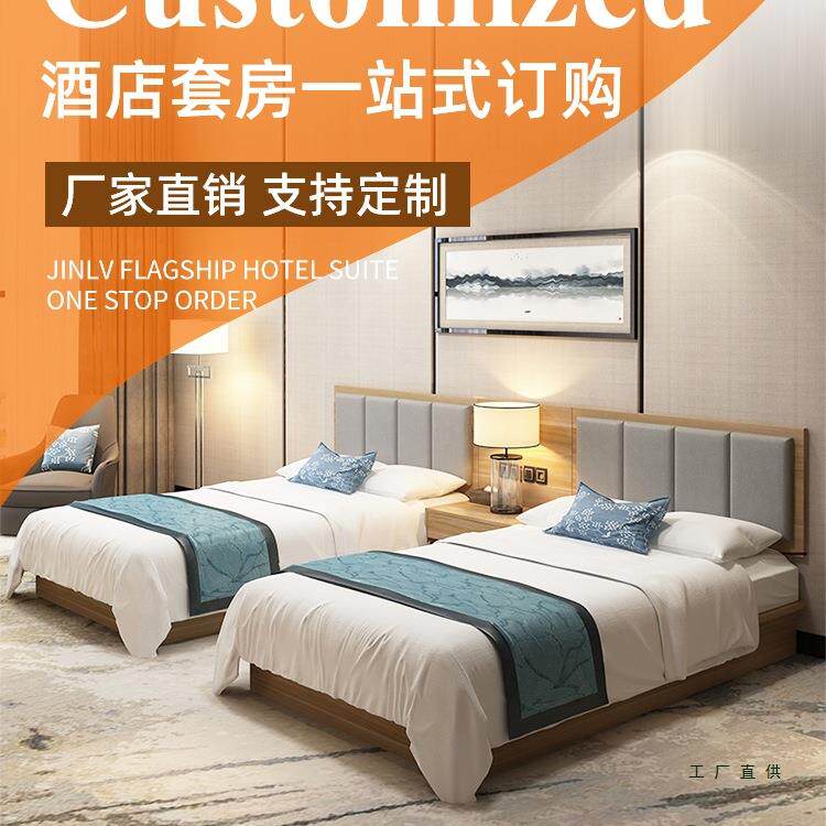 酒店家具床标间全套宾馆大床房公寓商用客房亲子双床民宿板式床