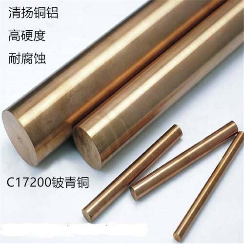 铍铜棒C17200铍青铜棒国标进口NGKC17300耐磨损抗腐蚀直径1-170mm