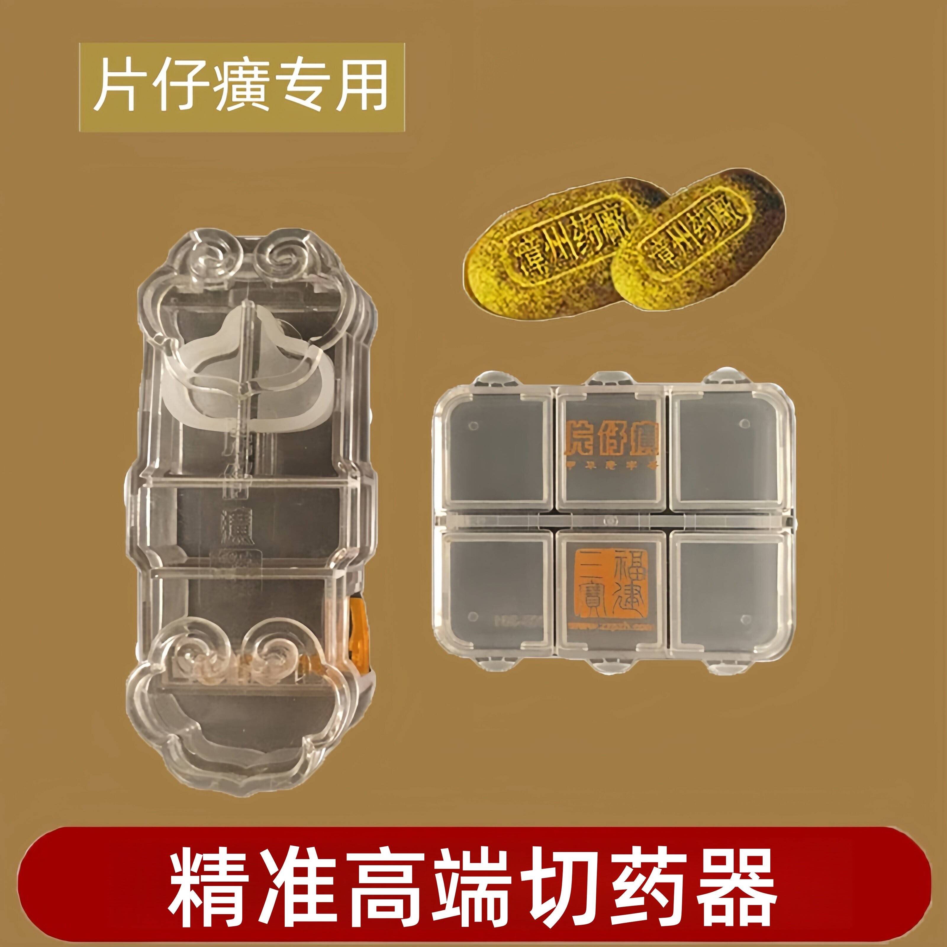 片仔癀切割器研磨器切药器六八分之一专用分药片精准分割分装家用图片