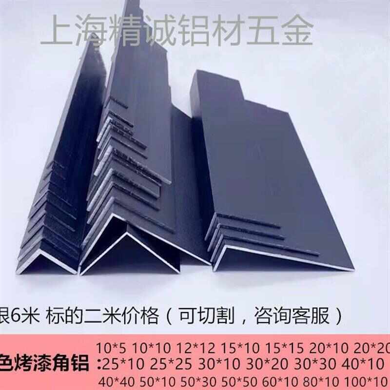 黑色角铝铝合金L型黑色烤漆角铝7字包边玻璃木板收口装饰条直角铝