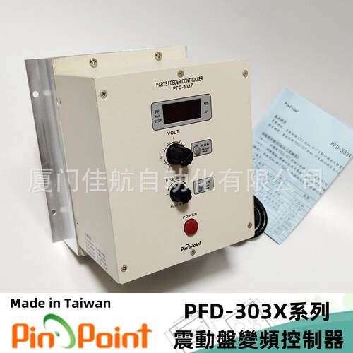 臺灣PINPOINT振動盤控制器PFD-303PPFD-40PFD-520YPFD-30RZ