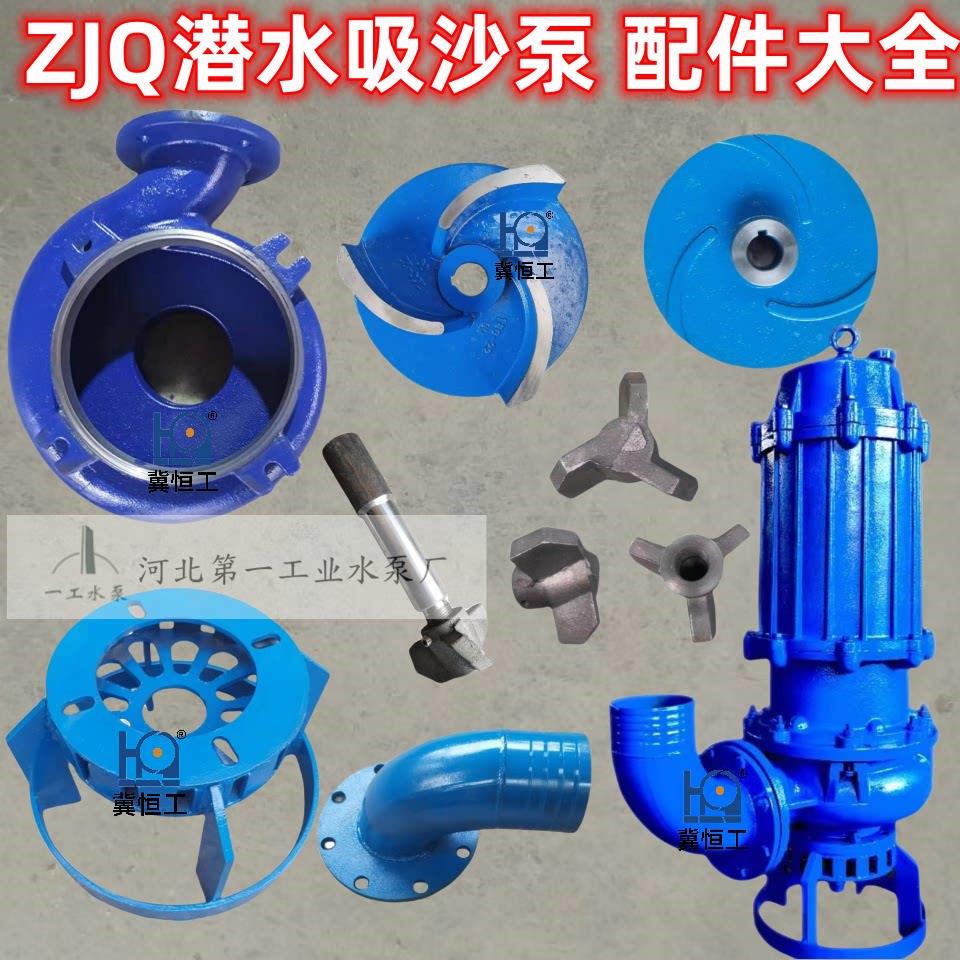 50 80 100ZJQ25 50 80 潜水渣浆泵配件叶轮泵壳水叶吸沙泵水封
