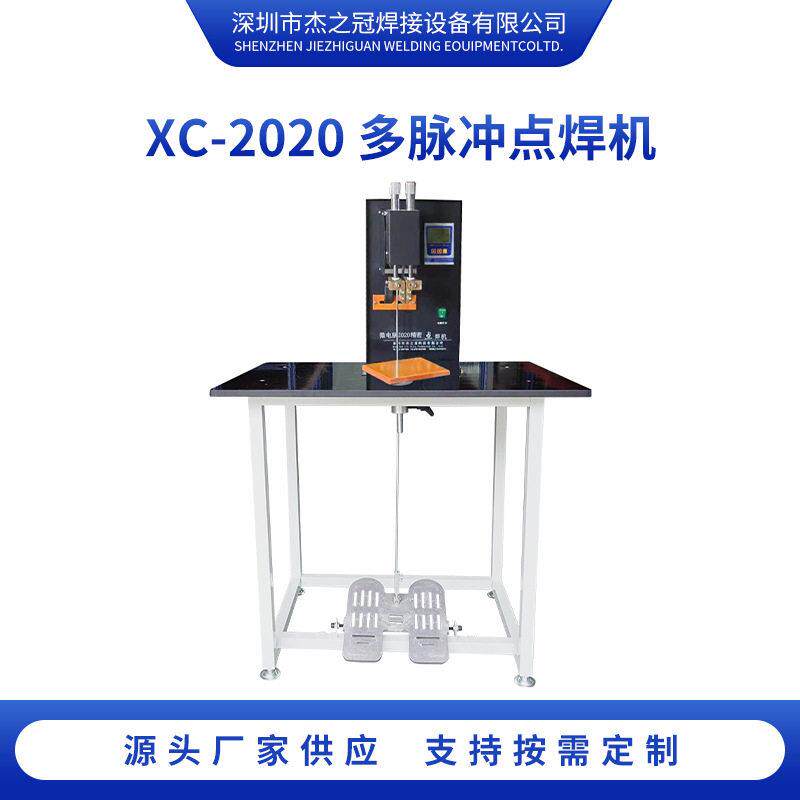 脉冲手持脚踏式XC-2020模具金属激光焊接机电焊机点焊机便携式