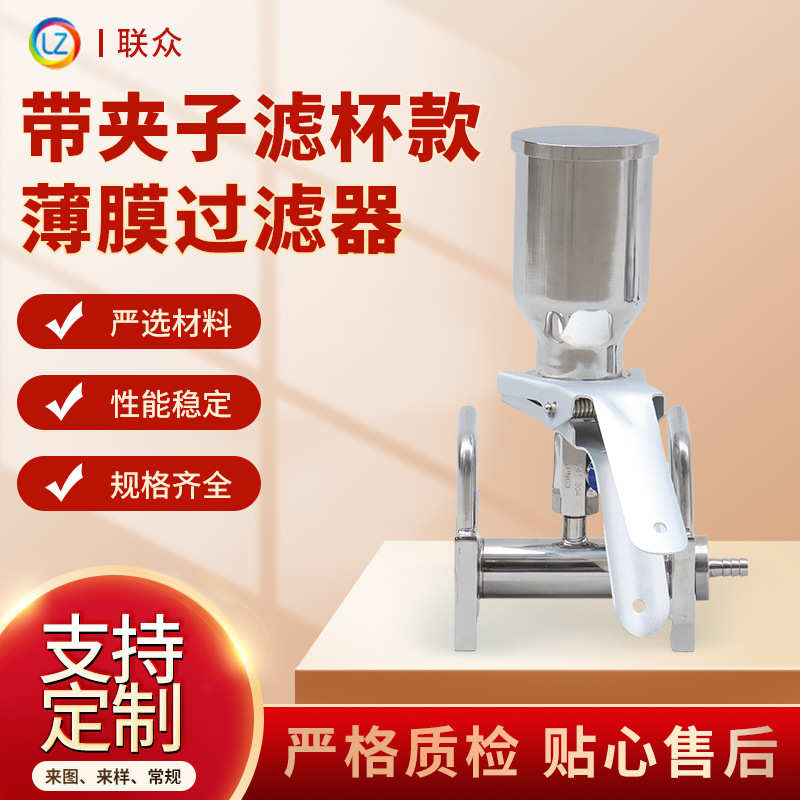 不锈钢带夹滤杯薄膜过滤器 铜绿假单胞菌检测仪配套 300mlφ50mm