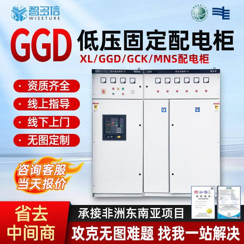 GGD低压开关柜进出线动力配电柜成套配电箱控制柜光伏并网柜设备