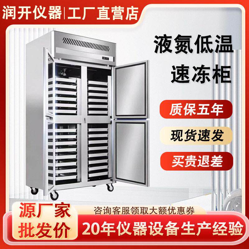 液氮速冻柜海鲜食品小龙虾速冻机水果鲜肉快速冷冻液氮速冻设备