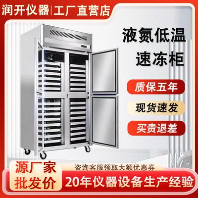 液氮速冻柜海鲜食品小龙虾速冻机水果鲜肉快速冷冻液氮速冻设备
