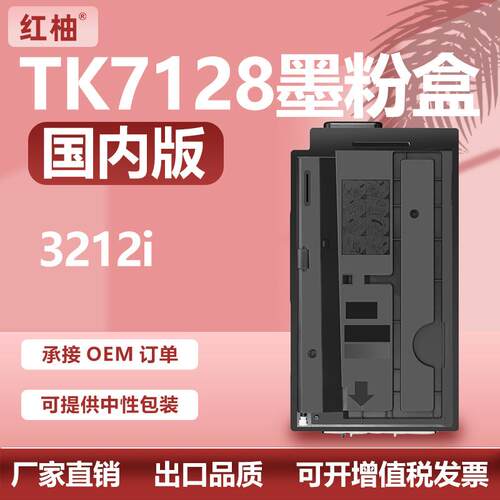 适用京瓷3212i粉盒TK-7128碳粉Kyocera TASKalfa 3212i复印机墨盒