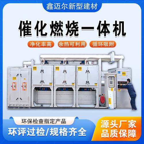 催化燃烧设备一体机废气处理活性炭吸附脱附装置燃烧炉工业除尘