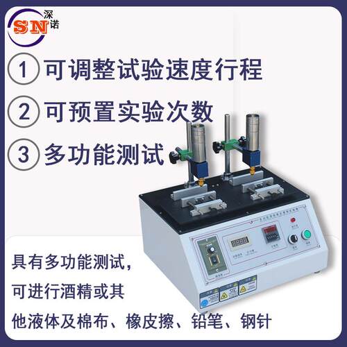 酒精耐磨试验机多SR-5600橡皮丝铅能笔印表面羊毛毡钢丝绒耐功摩