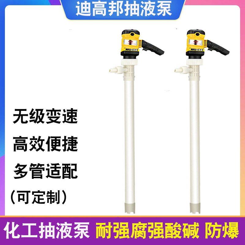PVDF溶剂插桶泵电动化工抽液泵耐腐蚀强酸油桶泵RPP防爆抽油泵