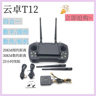 云卓T12遥控器 图传数传摄像植保机农业打药飞机20公里发射机航模