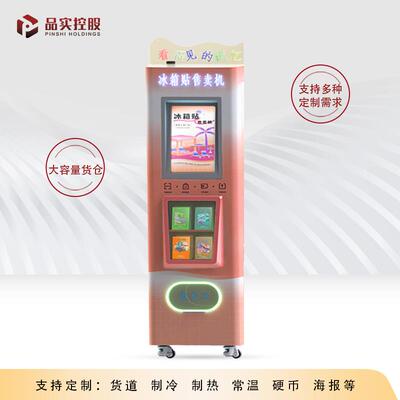 文旅动景IIK区全自无人冰箱贴助售货机文创纪念品自扫售卖码机智