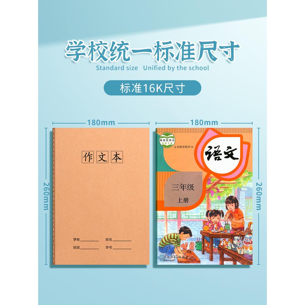 16K作文本小学生专用400格加厚四五二三年级上册300格小学语文练习簿本子初中生牛皮纸方格作业本书写