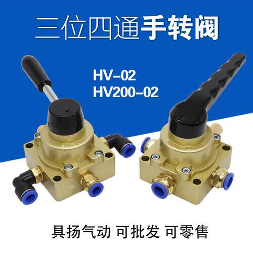 气动开关三位四通手转阀HV-02手动阀手扳阀04气缸换向阀人控气阀
