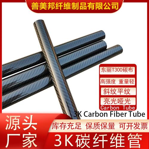 3K碳纤维管 外径8MM-38MM 壁厚2.5MM 厂家直售 碳纤维管 航模杆