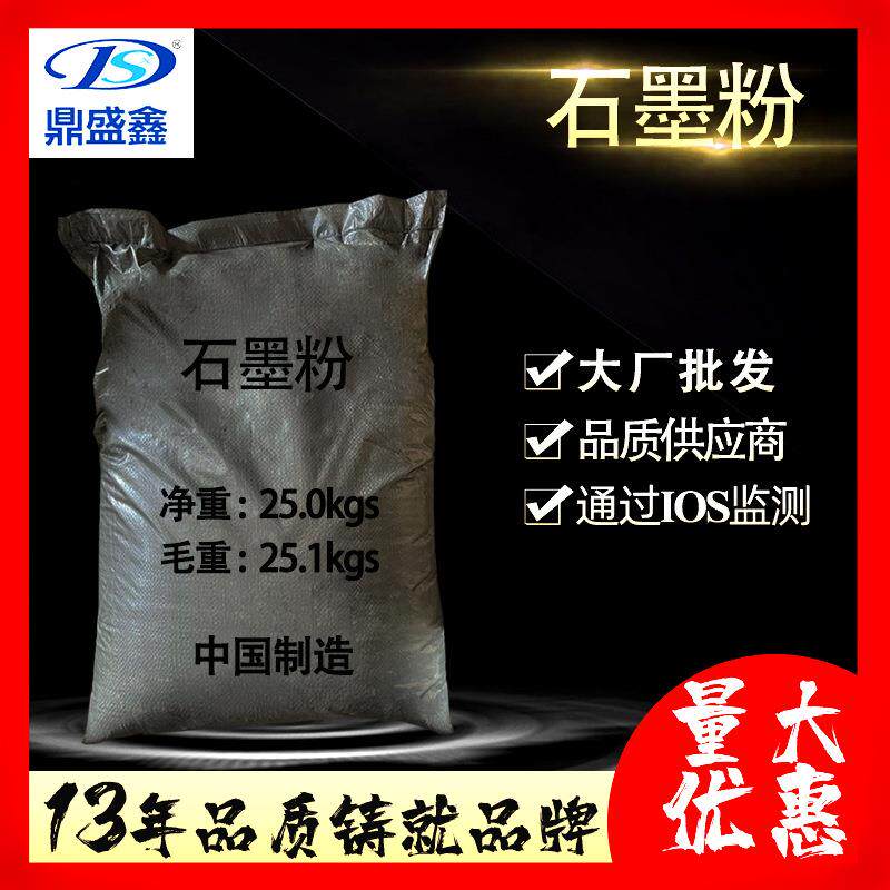 鼎盛鑫 碳素 石墨粉工业级25kg/袋化工原料耐火导电耐磨润滑石墨