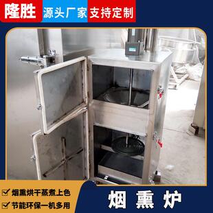 隆胜猪肘子熏烤上色设备 烤鸭熏蒸炉 全自动红肠亲亲肠烟熏炉
