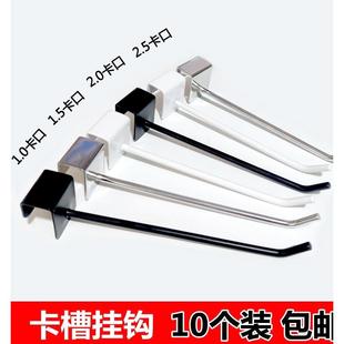 卡方管横梁货架挂钩1.0 2.0 25袜子手机小饰品展示黑白色卡槽钩子