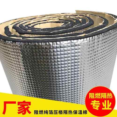 电发热板铝箔隔热棉 防火耐高温隔热棉 汽车机盖隔热保温材料