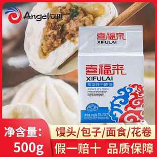 正品安琪喜福来酵母高活性干酵母500g包子馒头发面发酵粉商用整箱