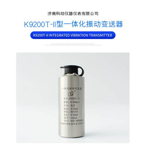 VS-020H JX60 VS-2 振动速度传感器 风机汽轮机 测震动探头4~20mA