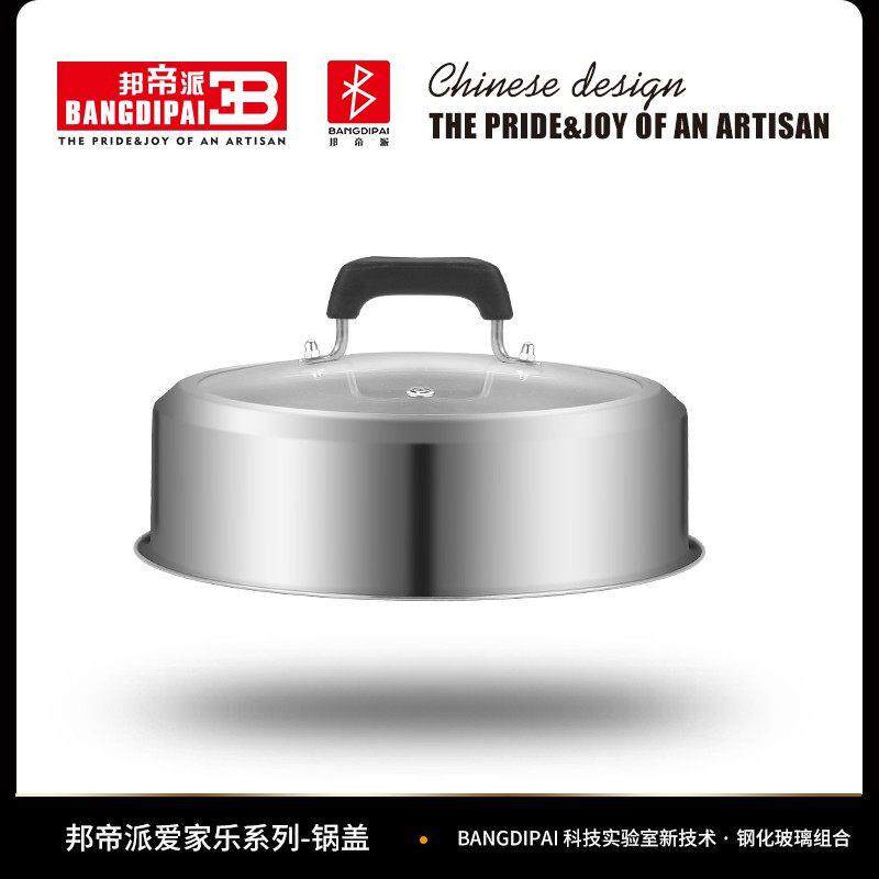 304不锈钢蒸锅锅盖家用加高拱蒸锅盖子玻璃组合盖邦帝派蒸锅专用