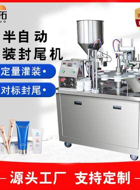 超声波灌装封尾机化妆品膏体护手霜八工位半自动罐装软管封口机