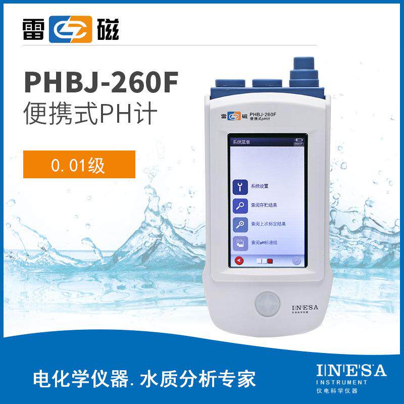 上海PHBJ-260F便携式数显PH计数显酸度计酸碱度测试仪