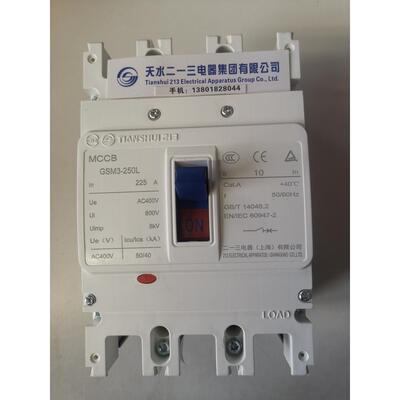 原装正品 天水二一三塑壳断路器GSM3-250L /3300 100A-250A