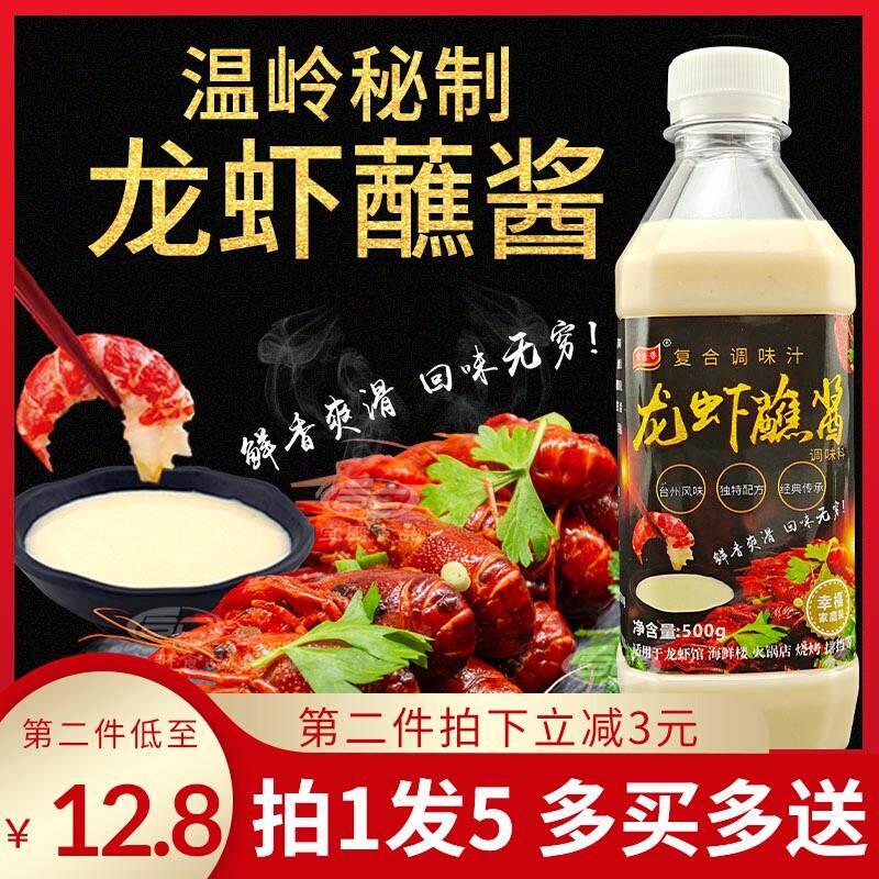 正宗温岭大溪龙虾蘸酱500g小龙虾调料秘制卤虾酱料汁正宗台州包邮