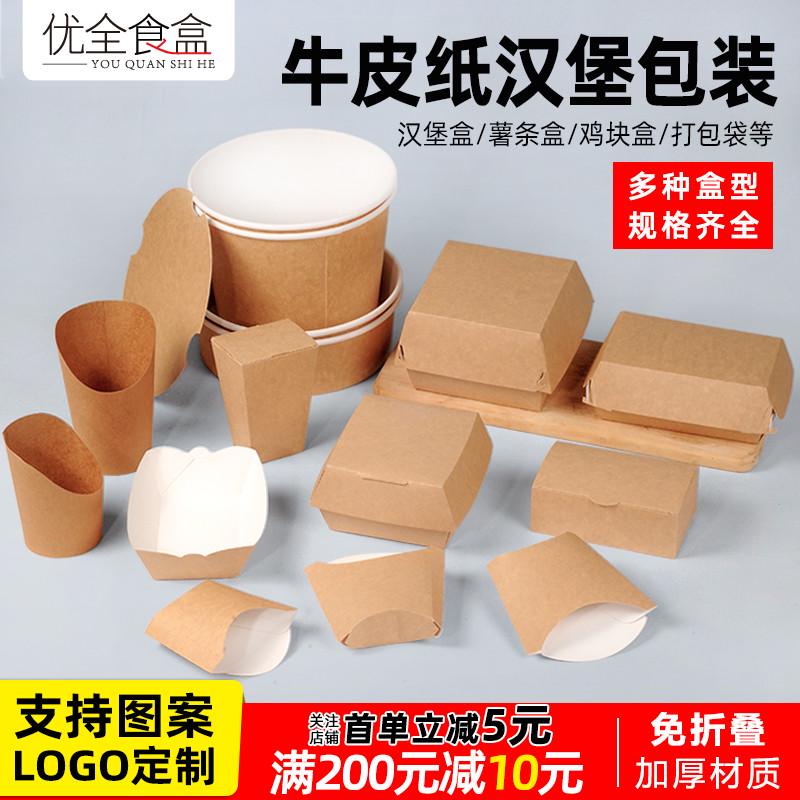 牛皮纸汉堡板烧盒薯条鸡米花盒外卖打包盒小食拼盘全家桶汉堡纸盒