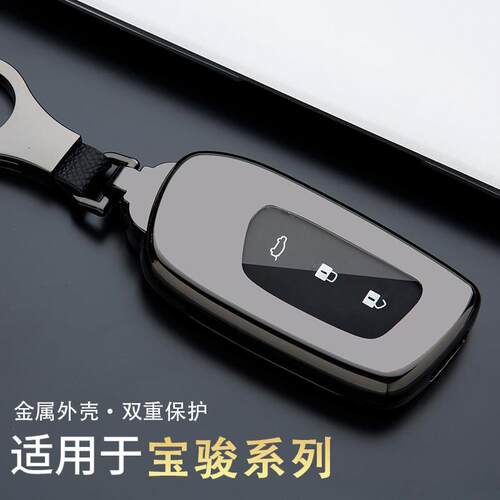 适用于新宝骏Rm5钥匙套Rc6 Rm5宝骏Rs5 Rs3金属汽车钥匙包壳扣
