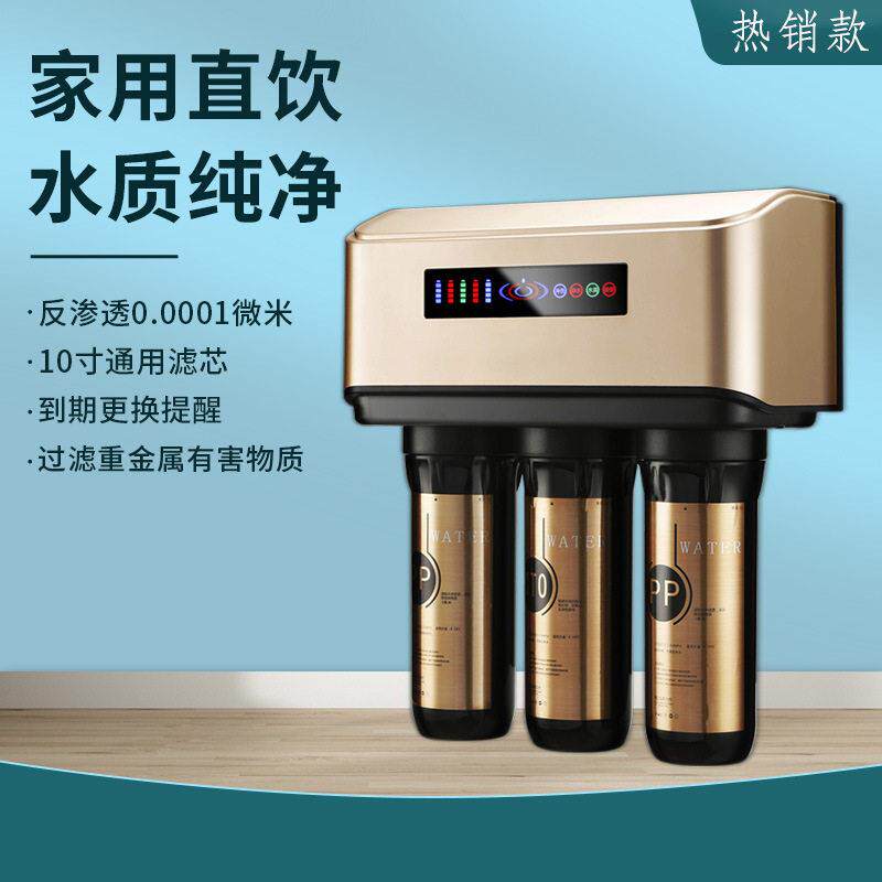 净水器家用饮水过滤器RO反渗透纯水机厨房电器小家电直饮净水机
