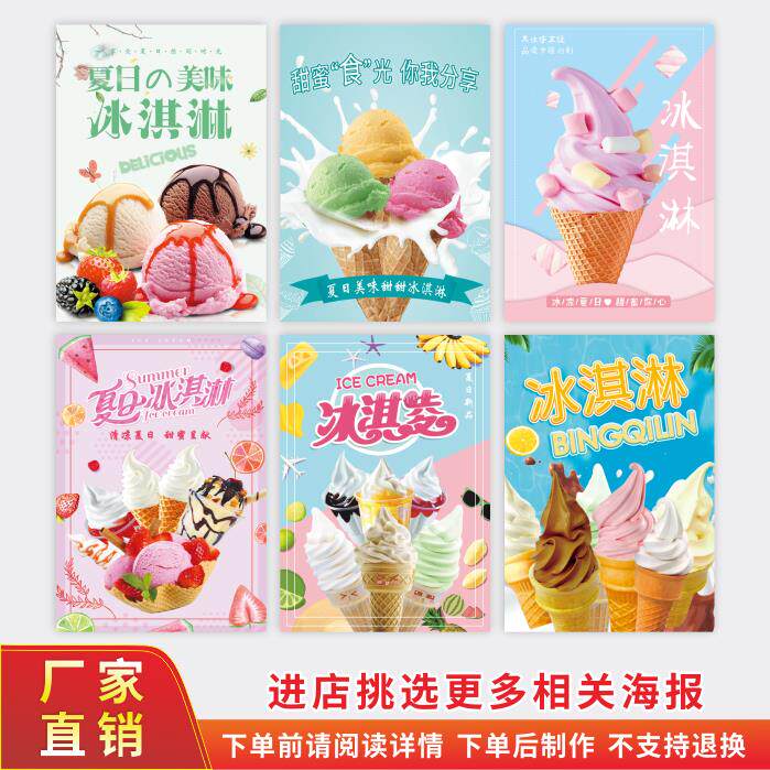 冰淇淋甜筒广告海报贴画贴纸圣代冰激凌宣传装饰墙贴冰淇淋机器贴