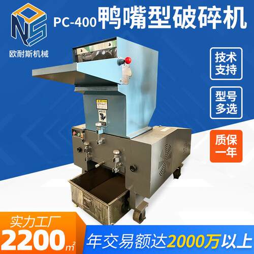 欧耐斯PC-400鸭嘴型破碎机大型塑料管材边角料撕碎机破碎机厂
